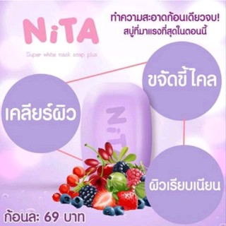 สบู่ผิวขาว Nita Gluta Berry / Super White Soup Plus+ขนาด 70 g