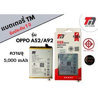 TM Battery แบตเตอรี่OPPO A52/A92 (ความจุ 5,000 mAh) แบตOPPO รับประกัน1ปี พร้อมส่ง