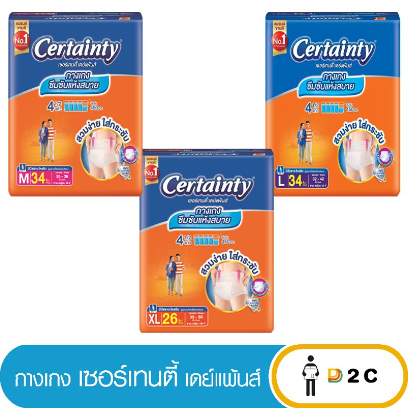 [ห่อ] ผ้าอ้อมผู้ใหญ่ เซอร์เทนตี้ เดย์แพ้นส์ กางเกง M34 L34 XL26 ชิ้น Certainty Da