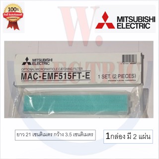 Mitsubishi Electric MAC-EMF515FT-E แผ่นฟอกอากาศ แผ่นกรองอากาศ PM2.5 สำหรับเครื่องปรับอากาศ ราคาพิเศษ