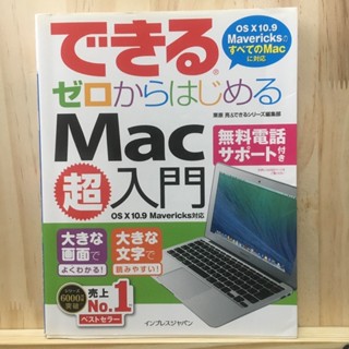 [JP] Mac super introduction starting from scratch - OS 10 10.9 All of Mavericks