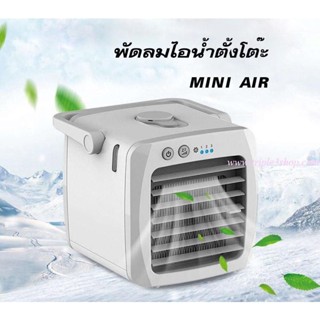 hi05348-พัดลมไอน้ำตั้งโต๊ะ MINI AIR