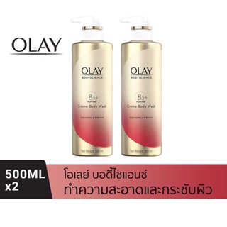 [แพ็คคู่] OLAY Body Science Firming Creme Body Wash Cleansing &amp; Bouncy Vitamin B3 Niacinamide + Peptide 500ml (red)