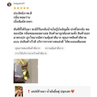 น้ำมันอิ้นคู่ ปลุกเสก❤️‍🔥