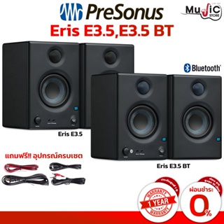 ลำโพงมอนิเตอร์ PreSonus Eris E3.5 (Pair) / E3.5 BT (Pair) with Bluetooth