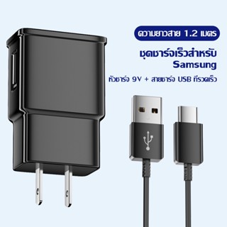 ชุดชาร์จ Samsung สายชาร์จ Type C แท้100% หัวชาร์จ 1.2เมตร ชุดชาร์จ usb c Fast charging ชุดสายชาร์จ S8 S9 S10 S10+ D117