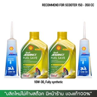 น้ำมันเครื่อง Shell Fuel Save Scooter 10W30 ขนาด 0.8 ลิตร เกรด Fully Synthetic
