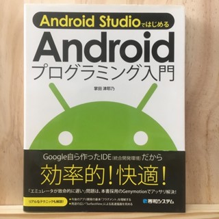 [JP] Introduction to Android programming starting with Android Studio