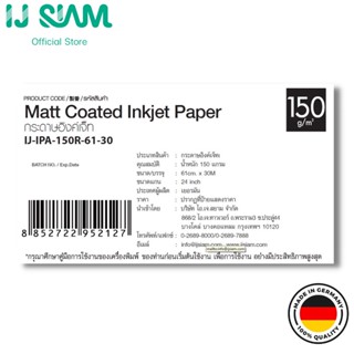 I.J. SIAM Industrial Inkjet Matt Coated Paper (กระดาษเคลือบด้าน)"อิงค์เจ็ท" 150 แกรม (61 cm x 30 m) แกน 2 นิ้ว/FG11-R111