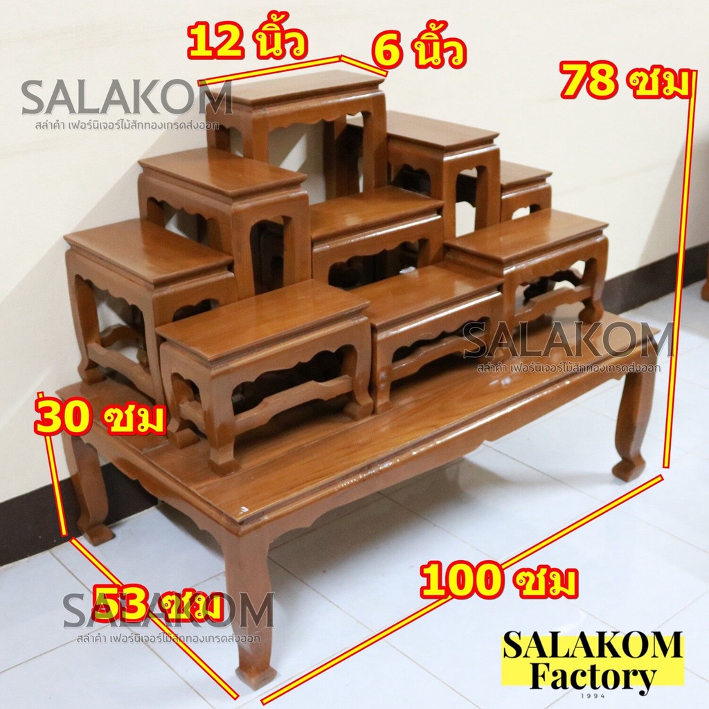 SLK โต๊ะหมู่บูชาไม้สัก หมู่ 9 หน้า 6 โต๊ะหมู่บูชาไม้สักทอง สีย้อมไม้สัก เหมาะสำหรับวางพระให้เป็นระเบ