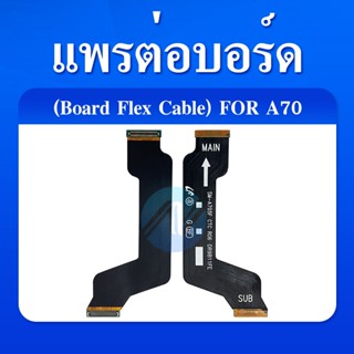 แพรต่อตูดชาร์จ Samsung A70 A705 แพรต่อบอร์ด Motherboard Flex Cable for Samsung A70