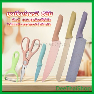 DeeThai ชุดมีดทำครัว มีดสีพลาสเทล เคลือบเซรามิค  พร้อมจัดส่ง ง่ายและสะดวก Kitchen Tools