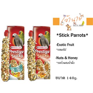 Stick Parrots Exotic Fruit,Nuts &amp; Honey 140g. รสผลไม้, รสถั่วผสมน้ำผึ้ง