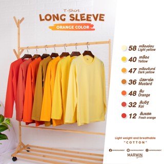 เสื้อยืดสีพื้นแขนยาว Cotton แท้ ใส่นุ่ม ไม่หด ไม่ย้วย ไม่ขึ้นขน ทรง Unisex ใส่ได้ทั้งชายหญิง