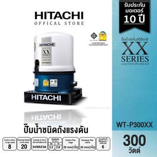 HITACHI (ฮิตาชิ) WT-P300XX ปั๊มอัตโนมัติ(ถังกลม) 300W 1