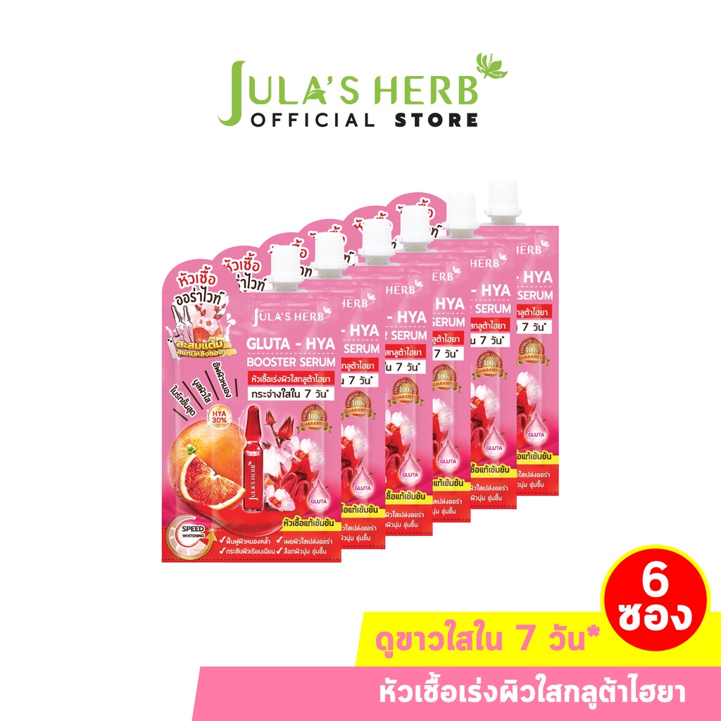 (6ซอง/กล่อง) Jula Herb Gluta-Hya Booster Serum จุฬาเฮิร์น กลูต้า-ไฮยา เซรั่ม หัวเชื้อเร่งผิวใส[3368] - รูปที่ 2