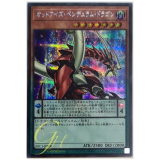 [PAC1-JP008] Odd-Eyes Pendulum Dragon (Secret Rare - Alternate Art)