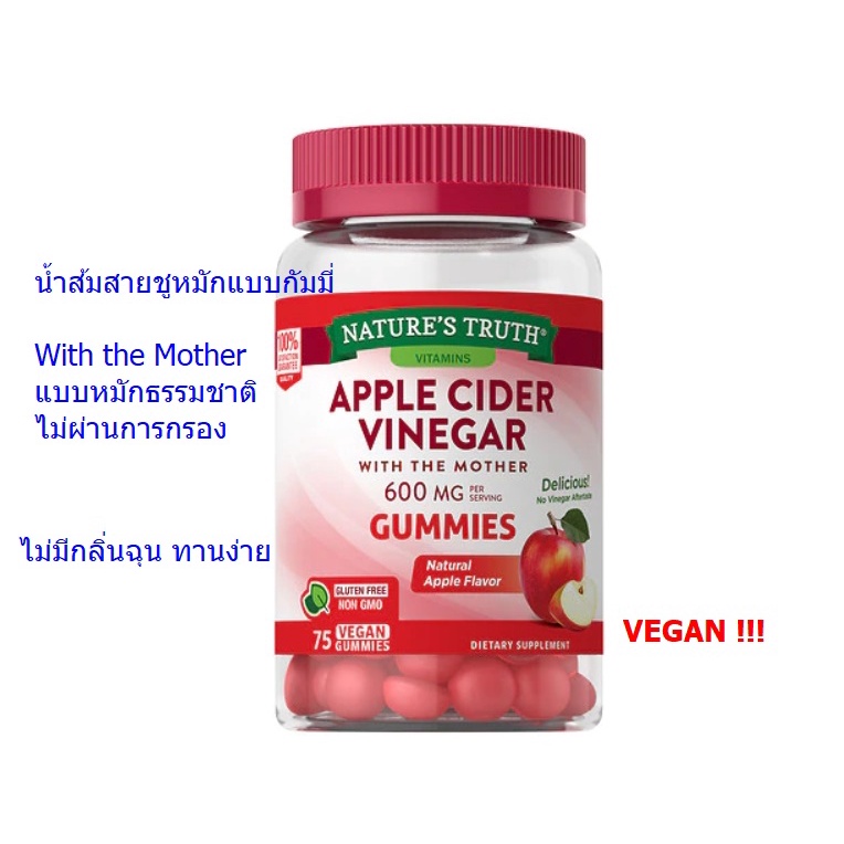 น้ำส้มสายชูหมักธรรมชาติแบบเยลลี่ Nature's Truth Apple Cider Vinegar Gummies 600 mg 75 เม็ด