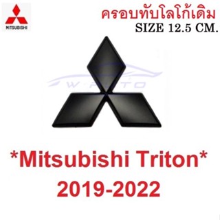 สีดำ โลโก้ฝาท้าย Mitsubishi triton 2019 - 2022 มิตซูบิชิ ไทรทัน GLX L200 สติ๊กเกอร์ โลโก้ท้ายรถ LOGO แบบครอบทับ ป้าย