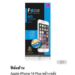 Focus (ANTI-GLARE) ฟิล์มโฟกัส ฟิล์มแบบด้าน ถนอมสายตา แบรนด์ญี่ปุ่น (ของแท้ 100%) สำหรับ iPhone 14 Plus