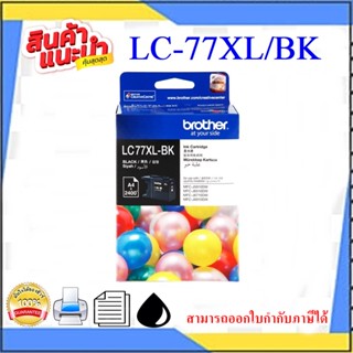 LC-77XL BK/C/M/Y ORIGINAL(หมึกพิมพ์อิงค์เจ็ทของแท้100%) สำหรับปริ้นเตอร์ BROTHER รุ่น MFC-J430W/MFC-J625DW/MFC-J825DW