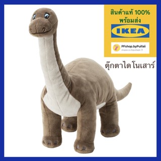 IKEA ตุ๊กตาผ้า ไดโนเสาร์ JÄTTELIK แยตเตลีค