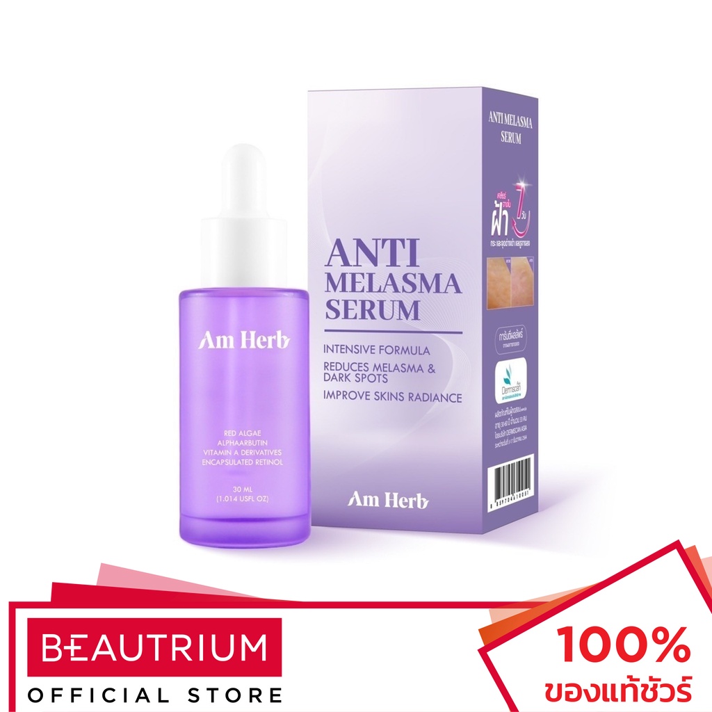 AM HERB Anti Melasma Serum เซรั่ม 30ml