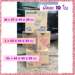 กล่องมือสอง ลังกระดาษ หนา 3 ชั้น สภาพ 90 % มัดละ 10 ใบ แยกขนาด