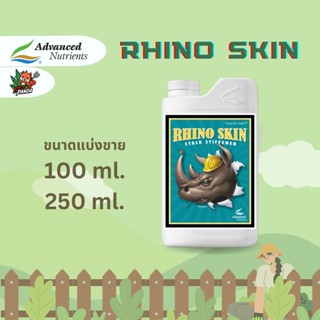 Rhino Skin Advanced Nutrients ปุ๋ย AN ปุ๋ย Rhino Skin นำเข้าจากต่างประเทศ ขนาดแบ่งขาย