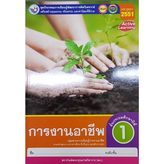 กิจกรรมการงานอาชีพ ป.1 พว