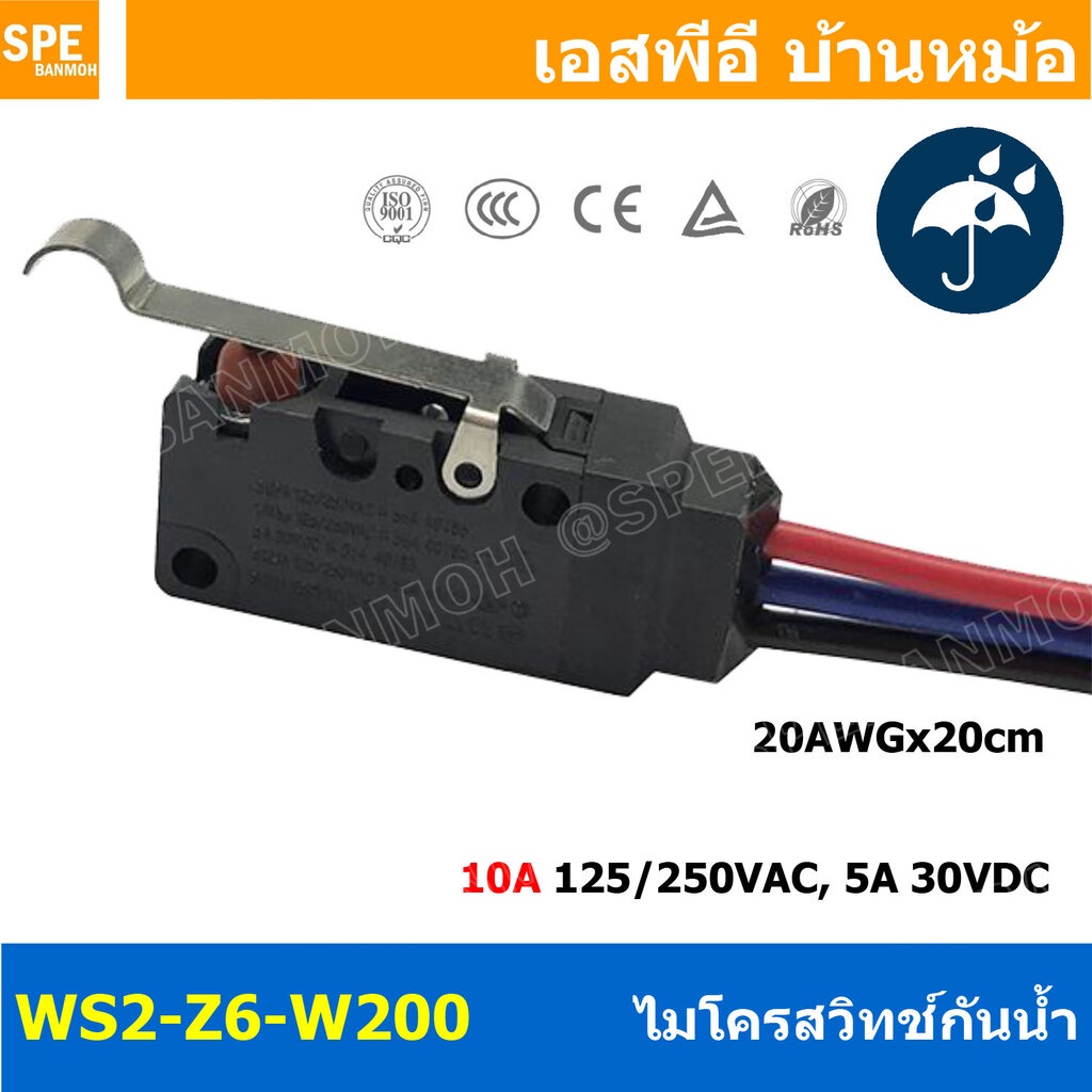 WS2-Z6-W200 ไมโครสวิทช์ กันน้ำ Waterproof Micro Switch 10A 125/250VAC 5A 30VDC Water Proof Micro Swi