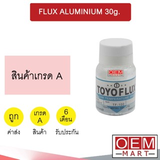 ฟลักเชื่อม อลูมิเนียม 30กรัม สำหรับลวดเชื่อม น้ำยาประสาน ผงเชื่อม FLUX ALUMINIUM 30g 196