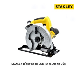 STANLEY เลื่อยวงเดือน 7 นิ้ว SC16-B1 1600 วัตต์