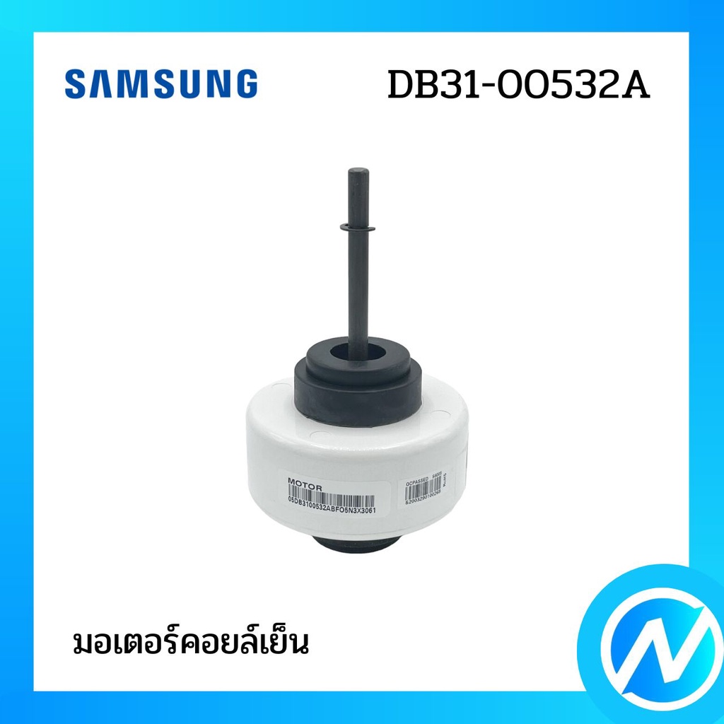 มอเตอร์แอร์ มอเตอร์คอยล์เย็น อะไหล่แอร์ อะไหล่แท้ SAMSUNG รุ่น DB31-00532A