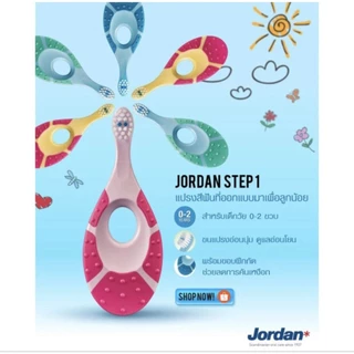 Jordan แปรงสีฟันเด็ก จอร์แดน สเต็ป1 สำหรับเด็กอายุ 0-2ปี คละลาย แพ็ค 1 ด้าม