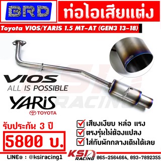 หล่อ เงียบ แรง ท่อไอเสีย ท่อ แต่ง BRD บางมด เรซซิ่ง ตรงรุ่น Toyota VIOS , YARIS 1.5 โตโยต้า วีออส , ยาริส 13-18