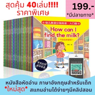 🥨พร้อมส่ง🥨 นิทานภาษาอังกฤษ  เซ็ท 40เล่ม สุดคุ้ม