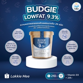 อาหารนกลักกี้ Budgie Low-fat 9.3% สูตรไขมันต่ำ ลดน้ำหนัก (สำหรับนกแก้วขนาดเล็ก-กลาง)