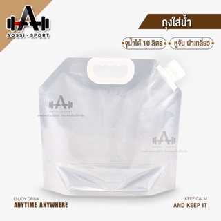 ถุงใส่น้ำพกพา จุได้10L ถุงใส่น้ำ Foldable water bag ถุงใส่น้ำแคมป์พับได้ ถุงหูหิ้วฝาเกลียวพกพาพับได้ ถุงใส่น้ำสำรอง