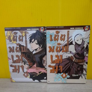 เย้ยพยับเมฆา (ขายแยกเล่ม)