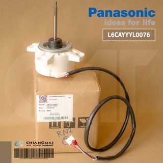 L6CAYYYL0076 มอเตอร์แอร์ Panasonic มอเตอร์แอร์พานาโซนิค มอเตอร์คอยล์ร้อน NFD-42FV-D840-6 40W. อะไหล่แอร์ ของแท้ศูนย์