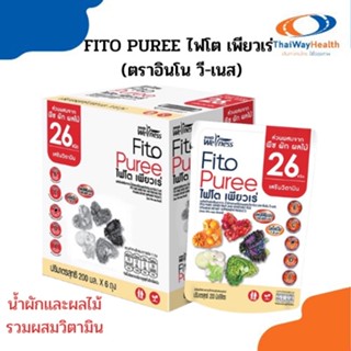 FITO PUREE ไฟโต เพียวเร่ น้ำผักและผลไม้รวมผสมวิตามิน ผลิตภัณฑ์เสริมอาหาร (ตราอินโน วี-เนส)200ml./ซอง