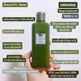 เคาน์เตอร์ไทย น้ำตบเห็ด ORIGINS ทรีทเมนท์โลชั่น Origins Dr.Weil Mega Mushroom Treatment Lotion 200ml