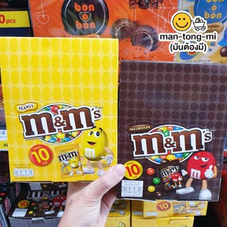 M&amp;M ช็อกโกแลตเคลือบน้ำตาล 14.5 กรัม มี 2 รส บรรจุ 20 ซอง