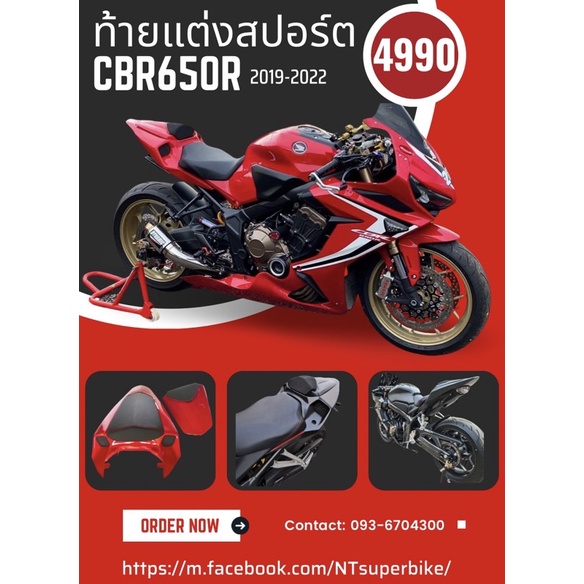 ตูดมด  ท้ายแต่ง ​CBR650R​ CB650R 2019-2023 ท้ายทรงสปอร์ต​ ท้ายแหลม ครอบท้าย ครอบเบาะ