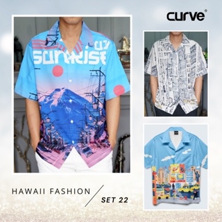 Curve SET22 เสื้อเชิ้ต เสื้อฮาวาย ลำลอง ลายสนุกๆ สีสดใส แบบแฟชั่น ทรงสวย unisex หญิง ชาย ใส่สบาย ไซส์ S,M,L,XL,2XL