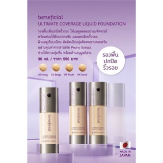 beneficial ULTIMATE COVER LIQUID FOUNDATION