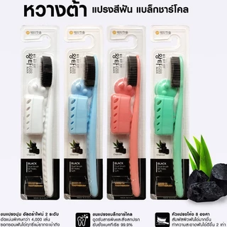 แปรงสีฟันจองกุก แปรงขนนุ่มจากเกาหลี Wangta Toothbrush (สุ่มสี)
