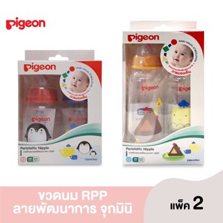 P001-7 พีเจ้น Pigeon พีเจ้น ขวดนม RPP ขนาด 4ออนซ์/8ออนซ์ ลายพัฒนาการ จุกนมรุ่นมินิแพ็คคู่