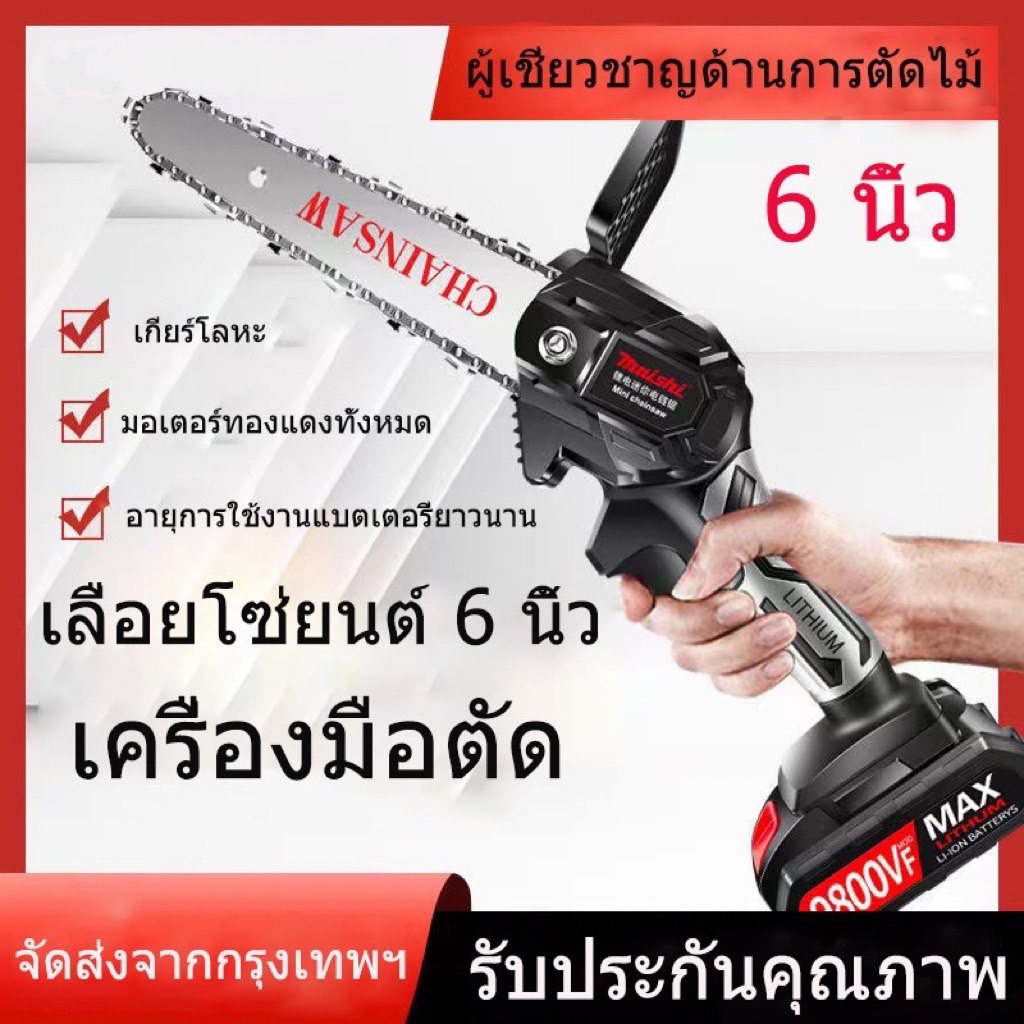 เลื่อยโซ่ไฟฟ้า เลื่อยยนตัดไม้ เลื่อยโซ่ไร้สาย 9980VF/6นิ้ว เลื่อยตัดกิ่งไฟฟ้า เลื่อยโซ่ เลื่อยโซ่เลื
